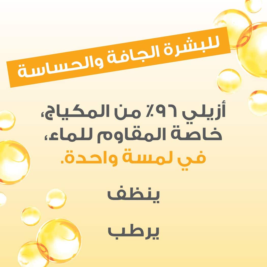 غارنييه ماء ميسيلار منظف غني بالزيت 100 مل