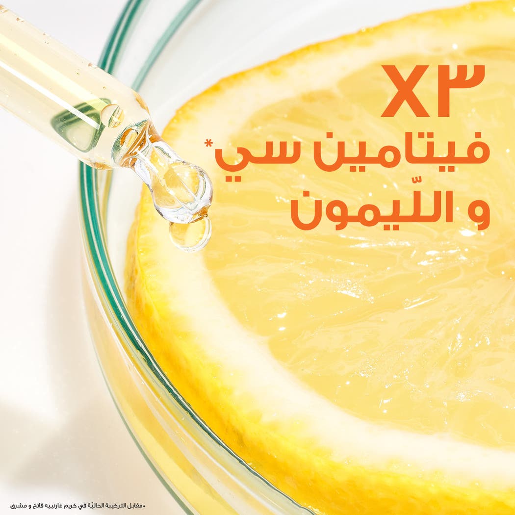 غارنييه سكين اكتيف كريم فيتامين سي للتفتيح السريع 50 مل