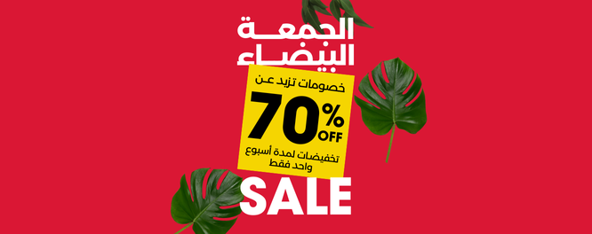الجمعة البيضاء